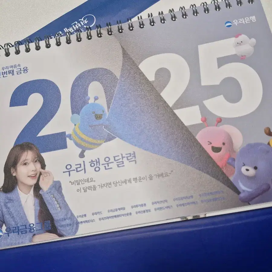 아이유 달력 (2025년 우리은행)