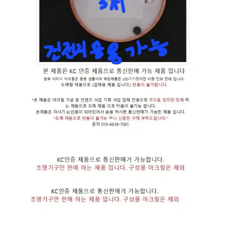 LED조명 아크릴무드등 기기장치 왕도매 땡처리125개