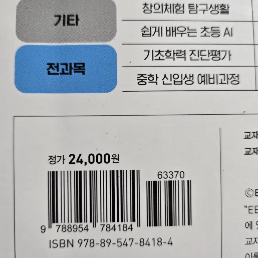 문제해결의길잡이4-2, 만점왕통합본4-2