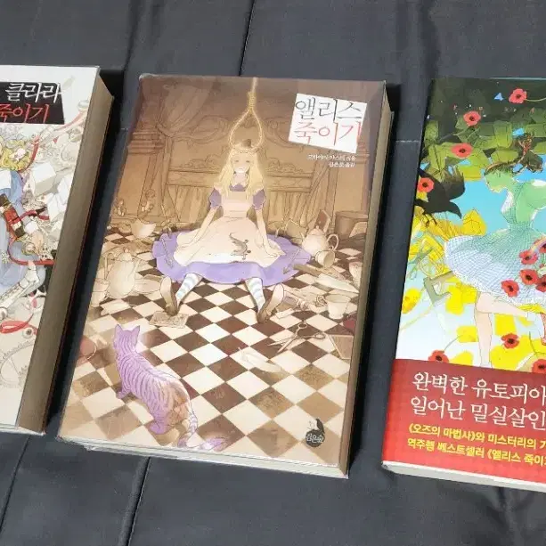 급처) 앨리스 죽이기, 클라라 죽이기, 도로시 죽이기 고바야시 야스미