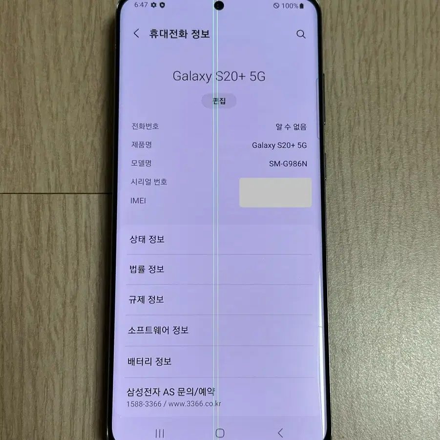 G986 갤럭시S20플러스 256GB 코스믹그레이