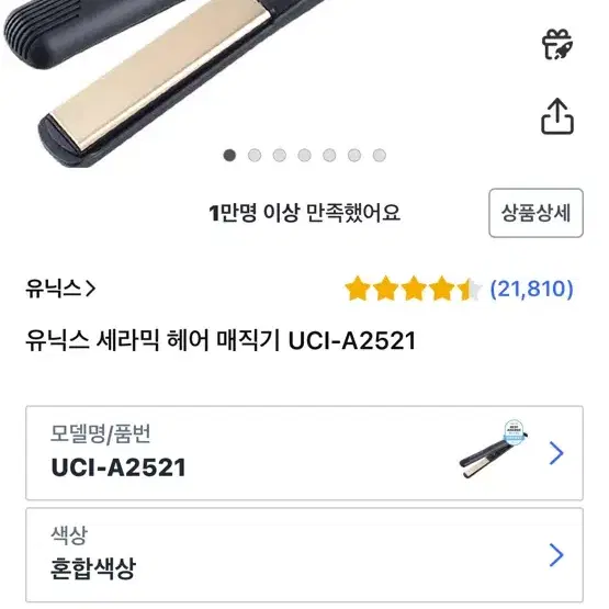 유닉스 고데기