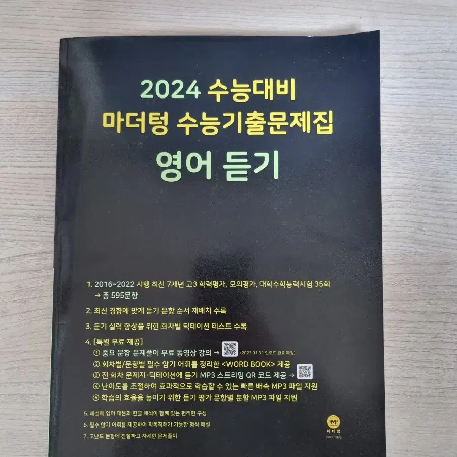 마더텅 영어듣기 2024 판매