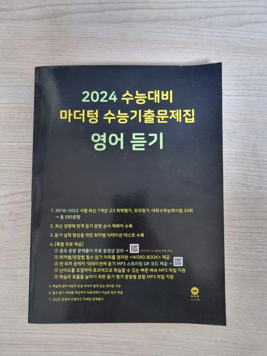 마더텅 영어듣기 2024 판매