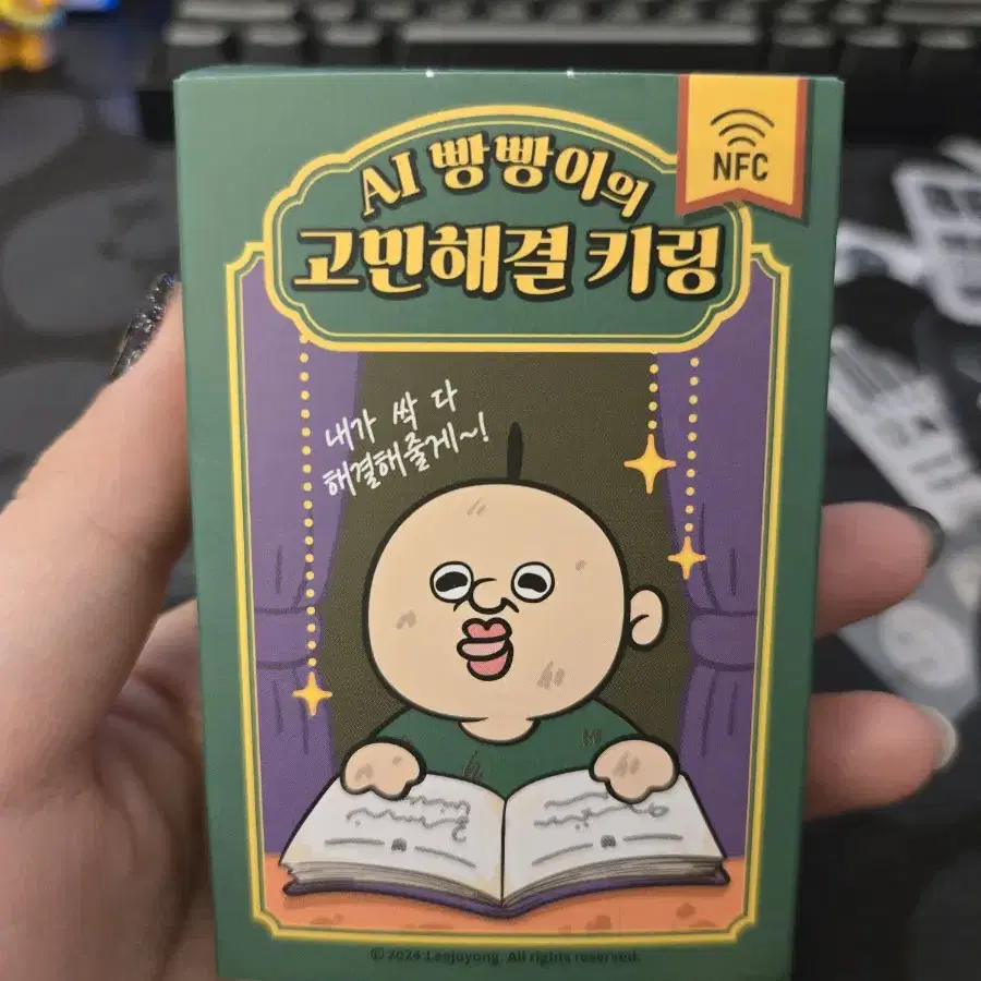 빵빵이 고민 해결 키링