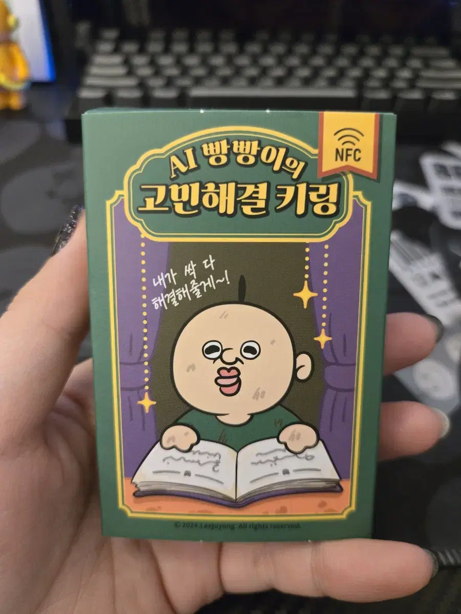 빵빵이 고민 해결 키링