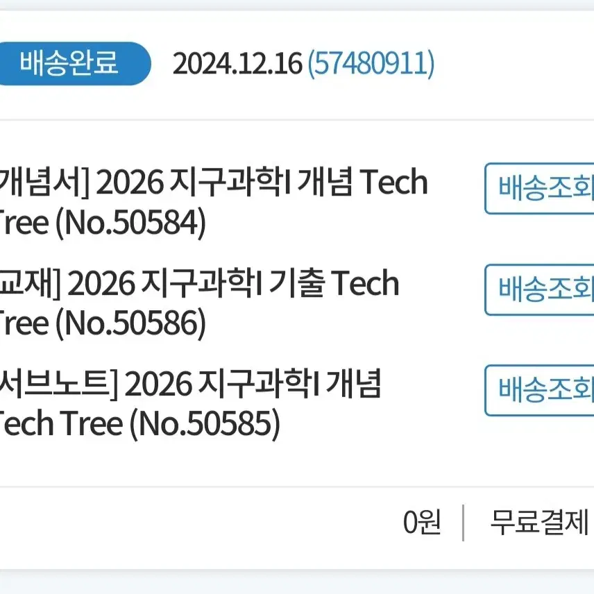 2026 이훈식 지구과학1 개념&기출 테크트리(필기노트 포함)