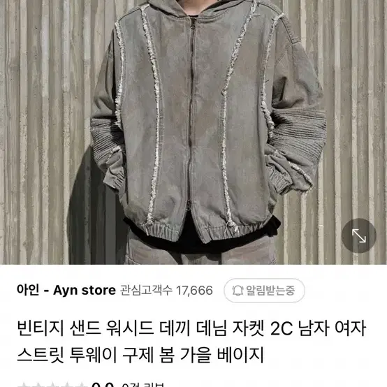 아인 스토어 빈티지 샌드 워시드 데님 자켓