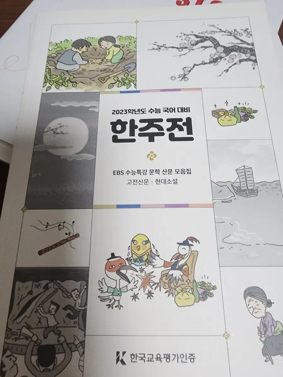 수능국어 대비 한주전