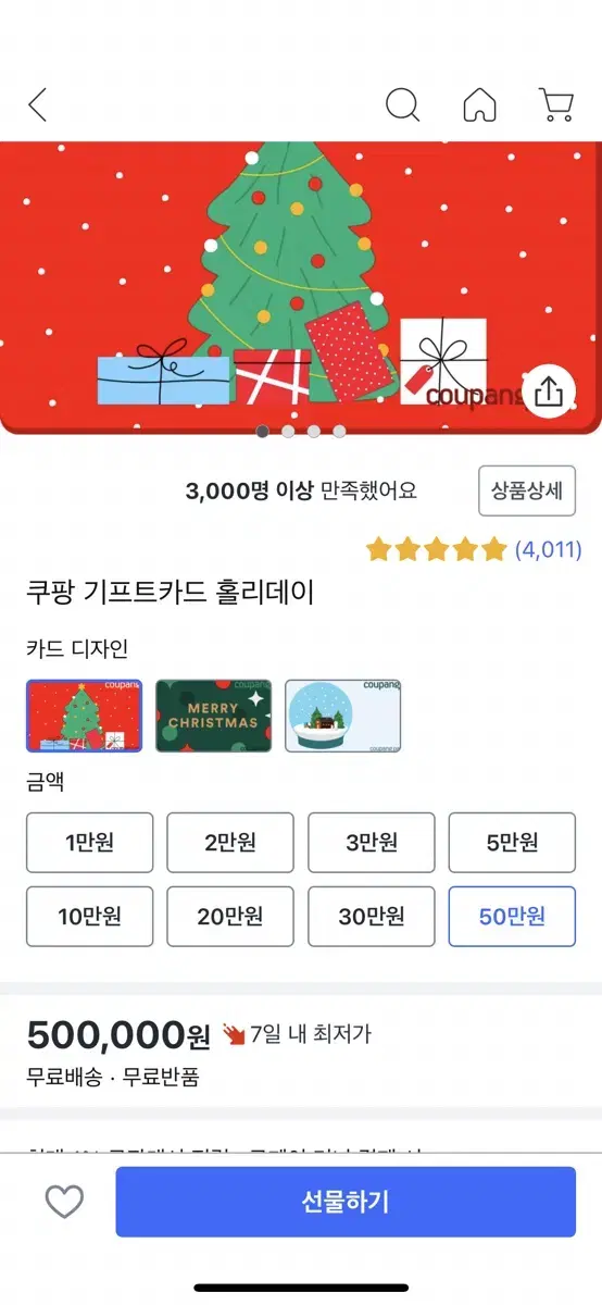 쿠팡기프티콘 50만원짜리 45 판매합니다