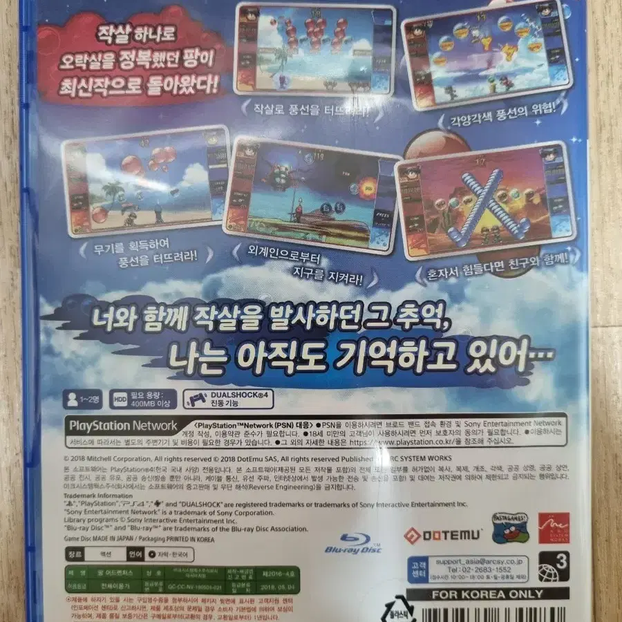 PS4 플스4 팡 어드벤처