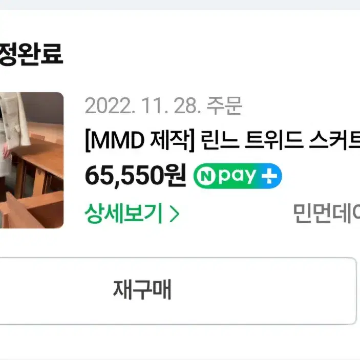 민먼데이_트위드스커트(검정(77사이즈)