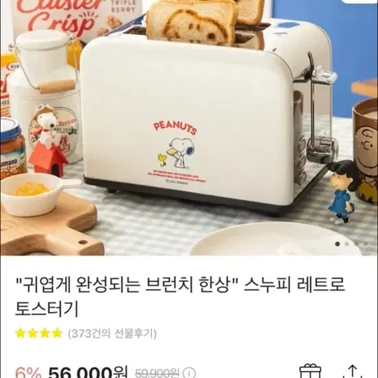 스누피 토스터기 팝니다 구우면캐릭터모양새겨짐