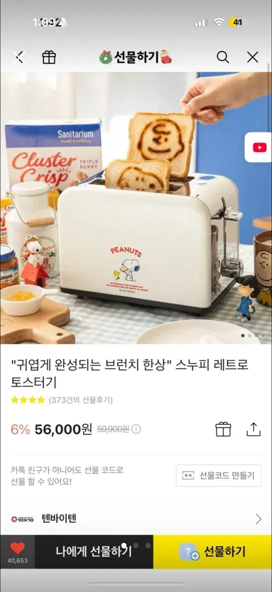 스누피 토스터기 팝니다 구우면캐릭터모양새겨짐