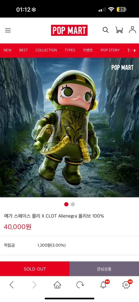 팝마트 몰리 clot 100% 판매