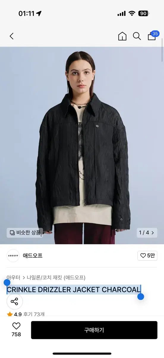 애드오프 크링클 드리즐러 자켓 CRINKLE DRIZZLER JACKET