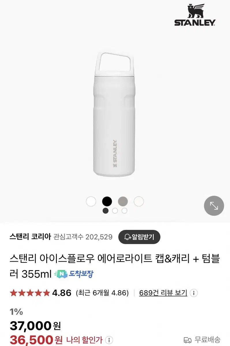 미개봉) 스탠리 에어로라이트 캡&캐리 355ml 크림글리머 텀블러