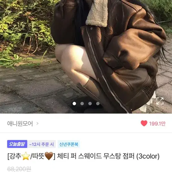 애니원모어 체티 퍼 스웨이드 무스탕