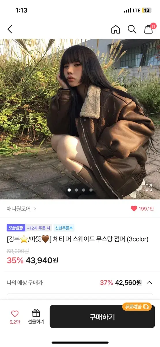 애니원모어 체티 퍼 스웨이드 무스탕