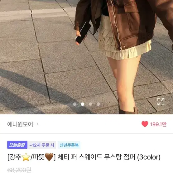 애니원모어 체티 퍼 스웨이드 무스탕