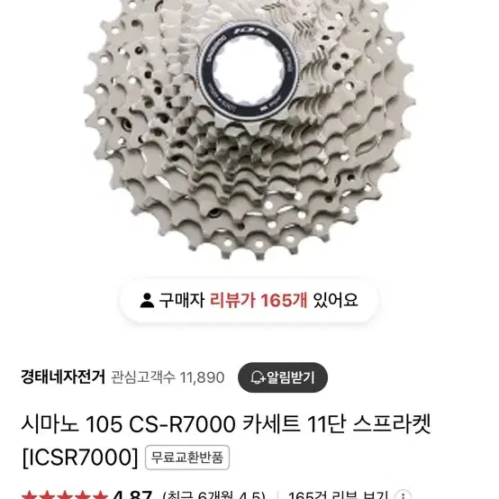 시마노 105 CS-R7000 카세트 11단 스프라켓 로드자전거