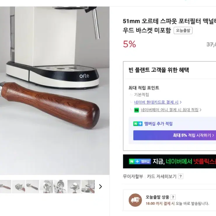 오르테 4in1 에스프레소 커피머신(포터필터와 주변기기 전부 포함)