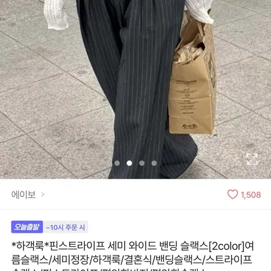 에이블리 에이보 하객룩 와이드 바지