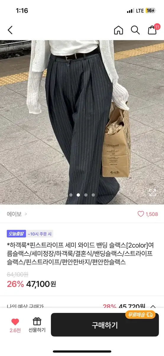 에이블리 에이보 하객룩 와이드 바지