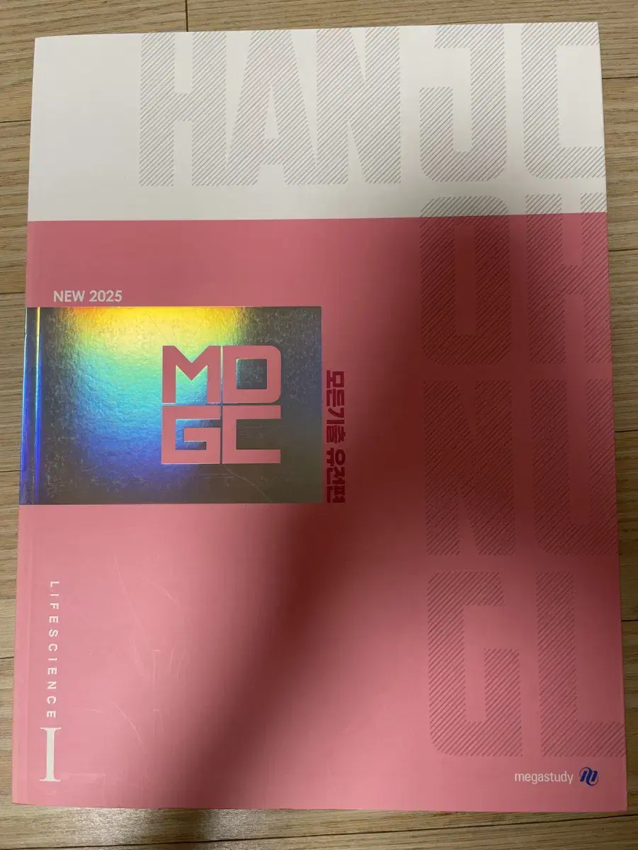 MegaStudy New Book) 한종철t mdgc 모든기출 유전편