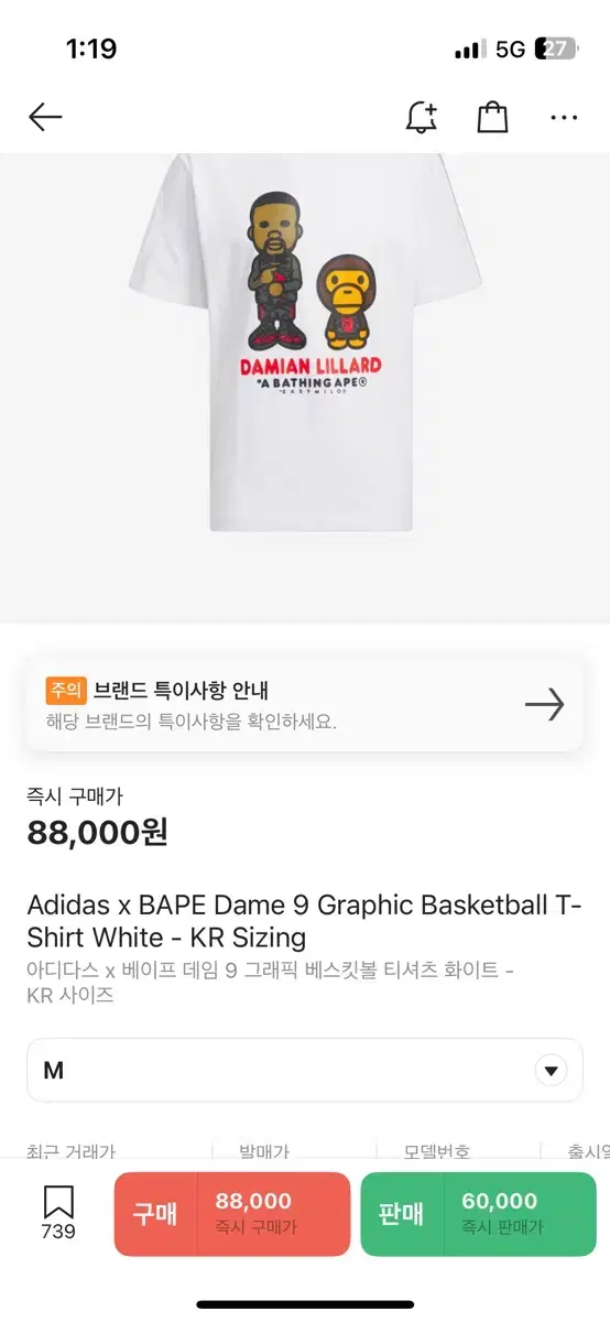 [콜라보 한정] Adidas x BAPE Dame 9  m size