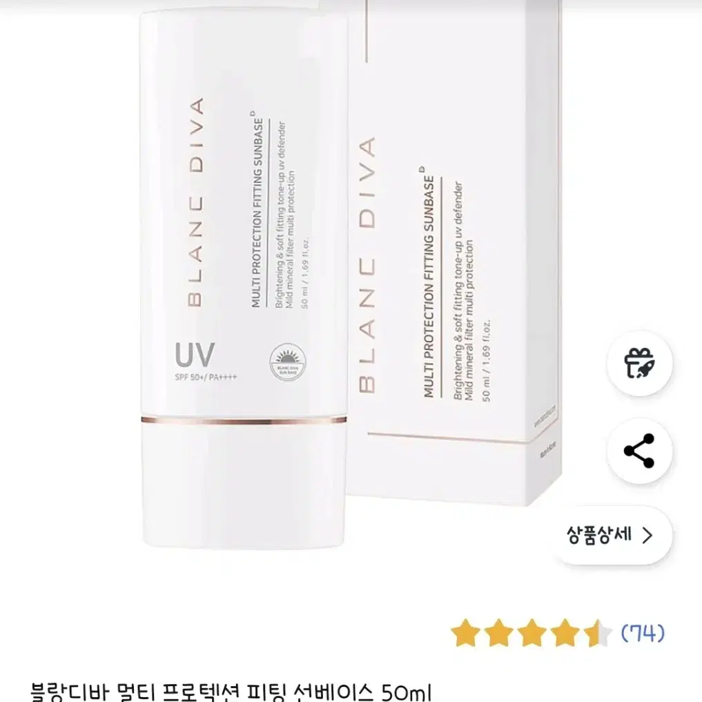 블랑디바 선베이스 50ml