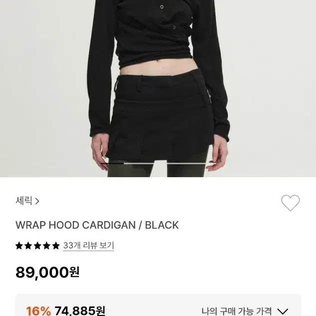 세릭 wrap hood cardigan black