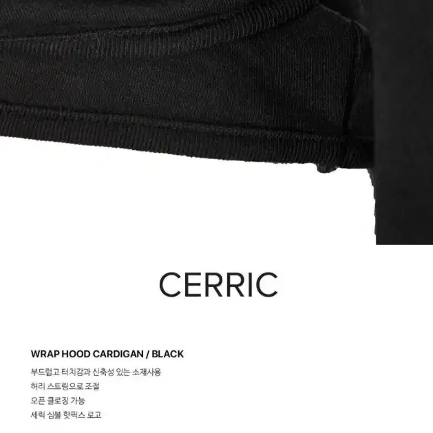 세릭 wrap hood cardigan black