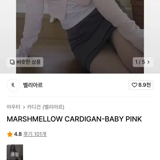 벨리아르 MARSHMELLOW CARDIGAN-BABY PINK