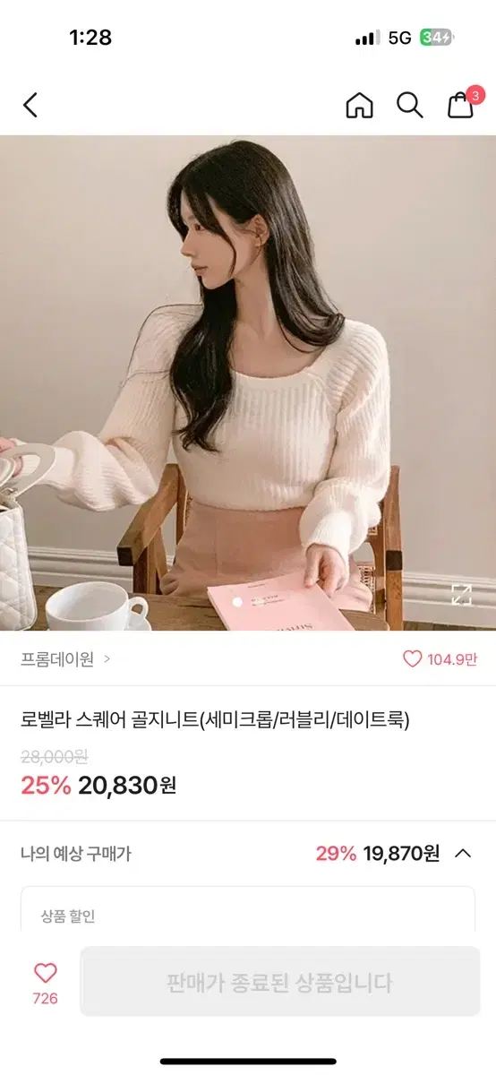 아이보리 골지니트와 핑크치마 세트로 팔아요