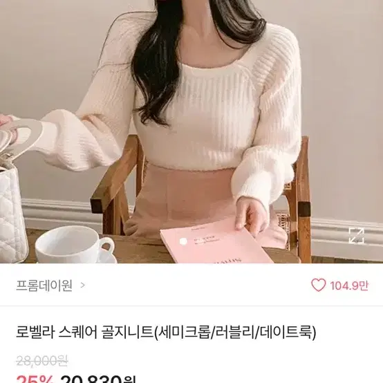 아이보리 골지니트와 핑크치마 세트로 팔아요