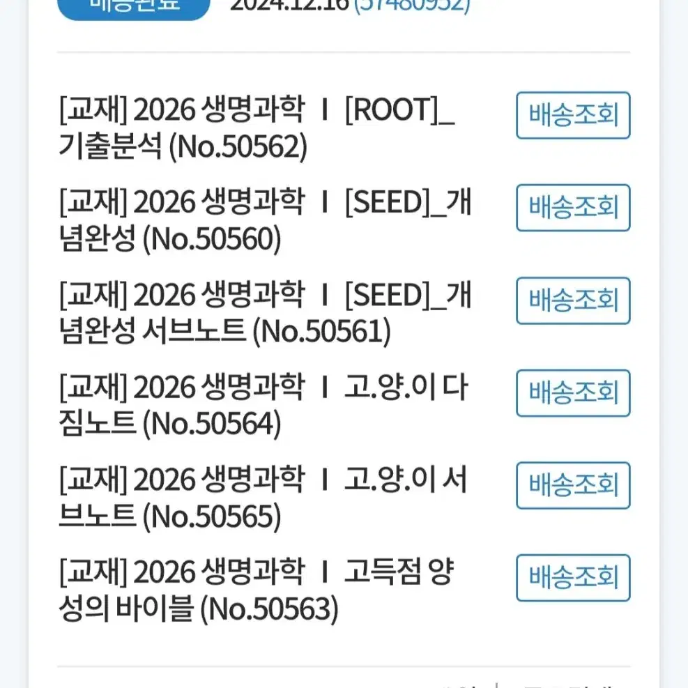 2026 박선우 생명과학1 SEED, ROOT, 고양이 (필기노트 포함)