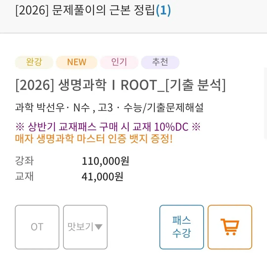 2026 박선우 생명과학1 SEED, ROOT, 고양이 (필기노트 포함)