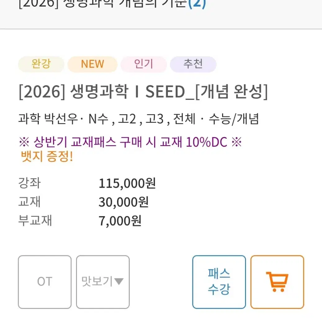 2026 박선우 생명과학1 SEED, ROOT, 고양이 (필기노트 포함)