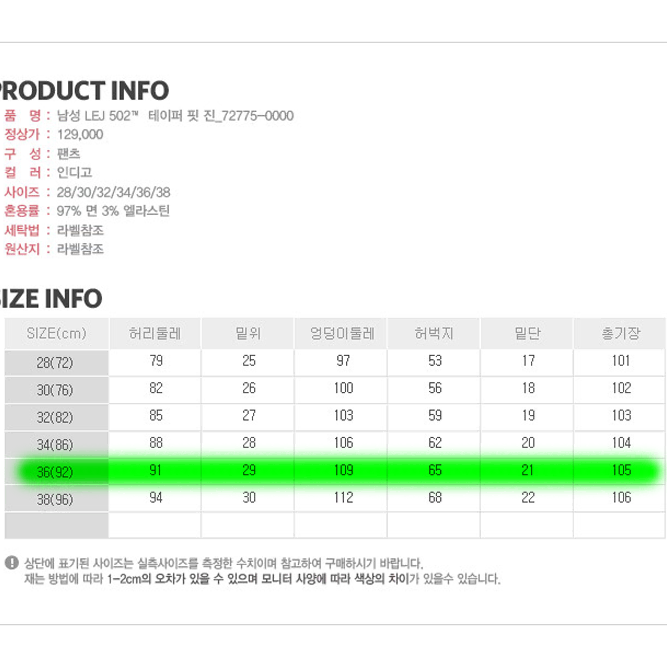 [거의새상품]리바이스 엔지니어드 502 레귤러 테이퍼드 진