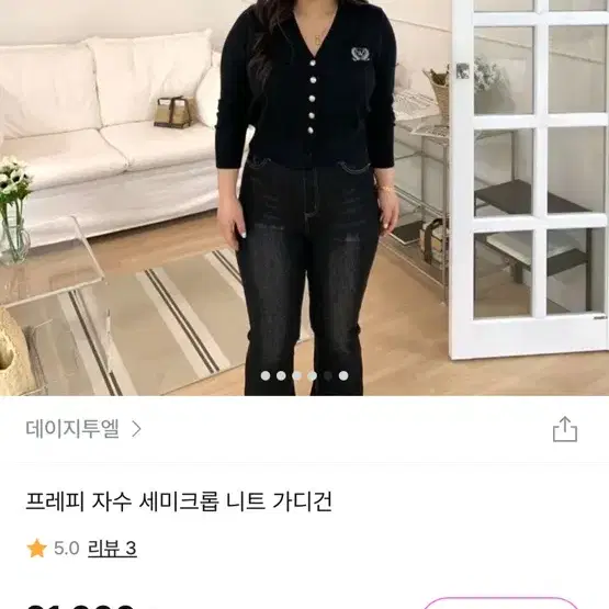 세미크롭 니트가디건