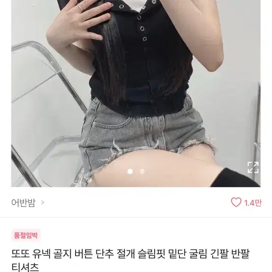 에이블리 유넥 골지 버튼 긴팔 티셔츠