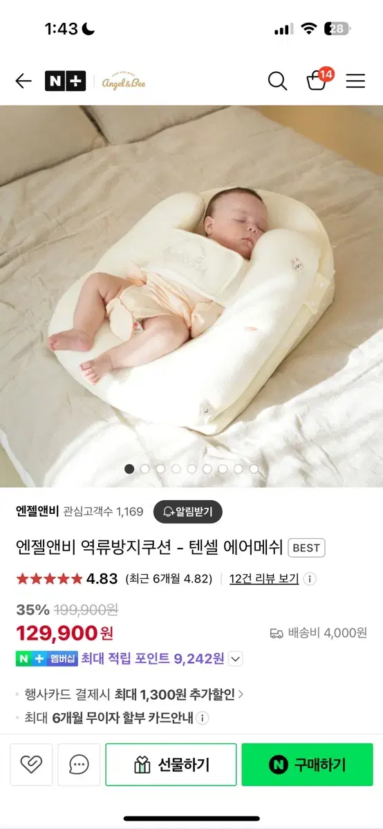 엔젤앤비 역류방지 쿠션 (오리지널 커버) 역방쿠