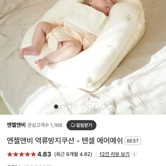 엔젤앤비 역류방지 쿠션 (오리지널 커버) 역방쿠