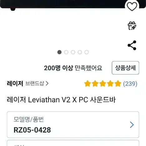 레이저 leviathan v2 게이밍 스피커