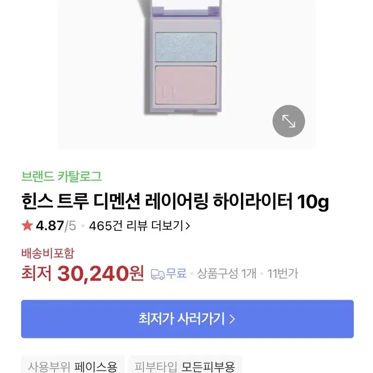 힌스 트루 디멘션 레이어링 하이라이터 02