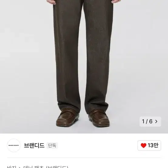 브랜디드 1885 브라운 데님