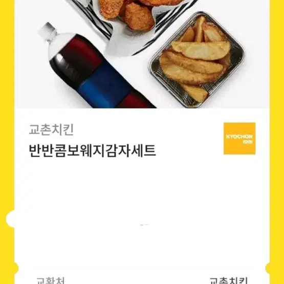 교촌치킨 기프티콘