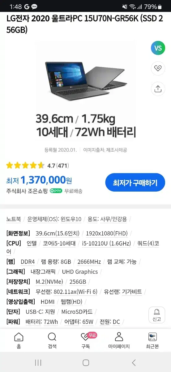 lg 노트북 2020 울트라PC 15U70N-GR56K