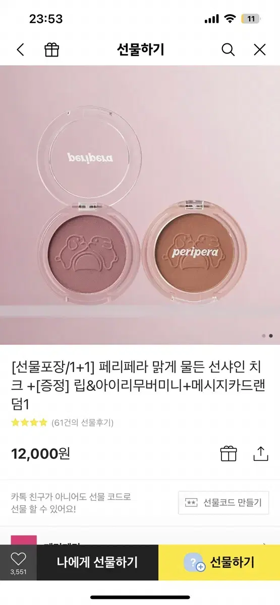 페리페라 블러셔